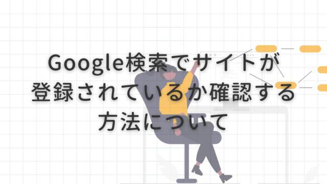 Google検索NoIndexサムネイル
